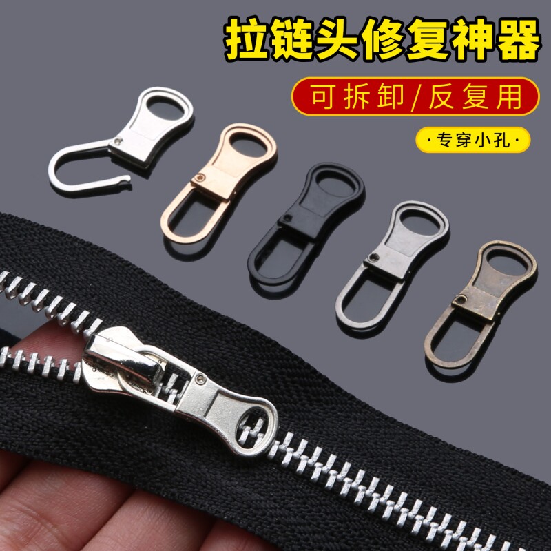 拉链头修复神器通用拉锁头替换金属拉片吊坠衣服拉链扣拉头可拆卸图片