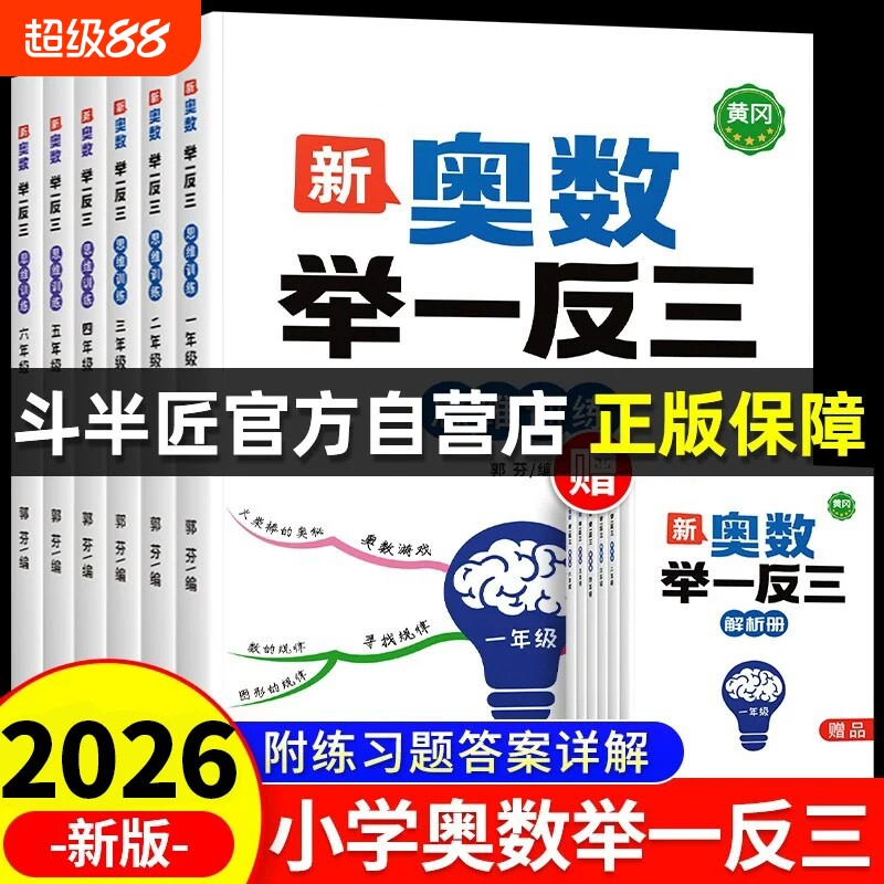 小学数学奥数举一反三图片