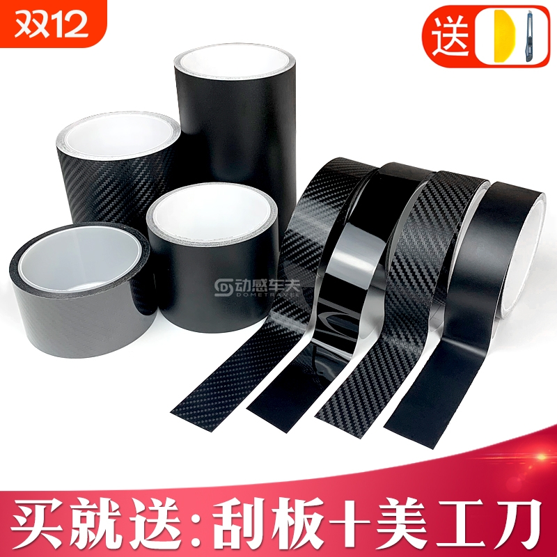 汽车改色膜碳纤维贴纸黑色内饰中控车身亮条黑化哑光磨砂亮黑车膜