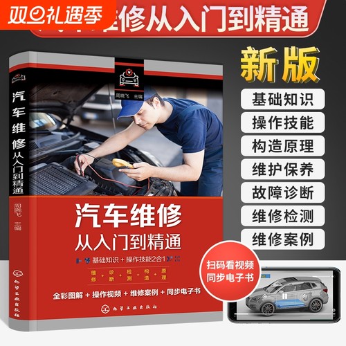 汽车维修从入门到精通书籍