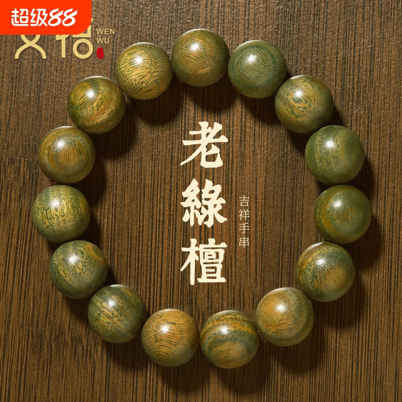 天然绿檀手串108颗佛珠念珠檀木檀香文玩木质沉香手链莲花木头