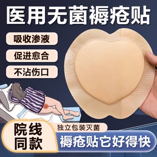 医用无菌褥疮贴压疮屁股骶尾部压疮贴臀部卧床老人专用泡沫敷料