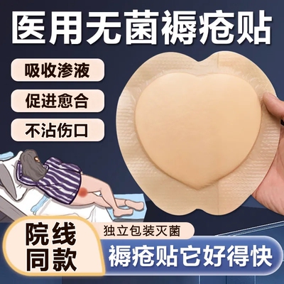 医用褥疮贴压疮泡沫敷料