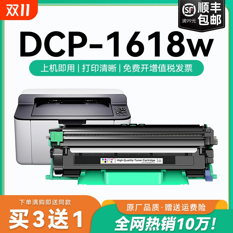 适用兄弟1618w粉盒 兄弟1618w硒鼓 dcp-1618w打印机墨粉盒套装鼓架晒鼓一体机Brothe 1618 激光碳粉盒CMYK