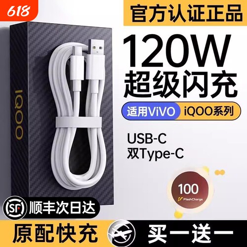 【官方正品】适用iqoo数据线120w超级快充vivo充电线器vivoiqoo/iqoo10/9/8/7/5pro闪充6a/neo5手机type-c