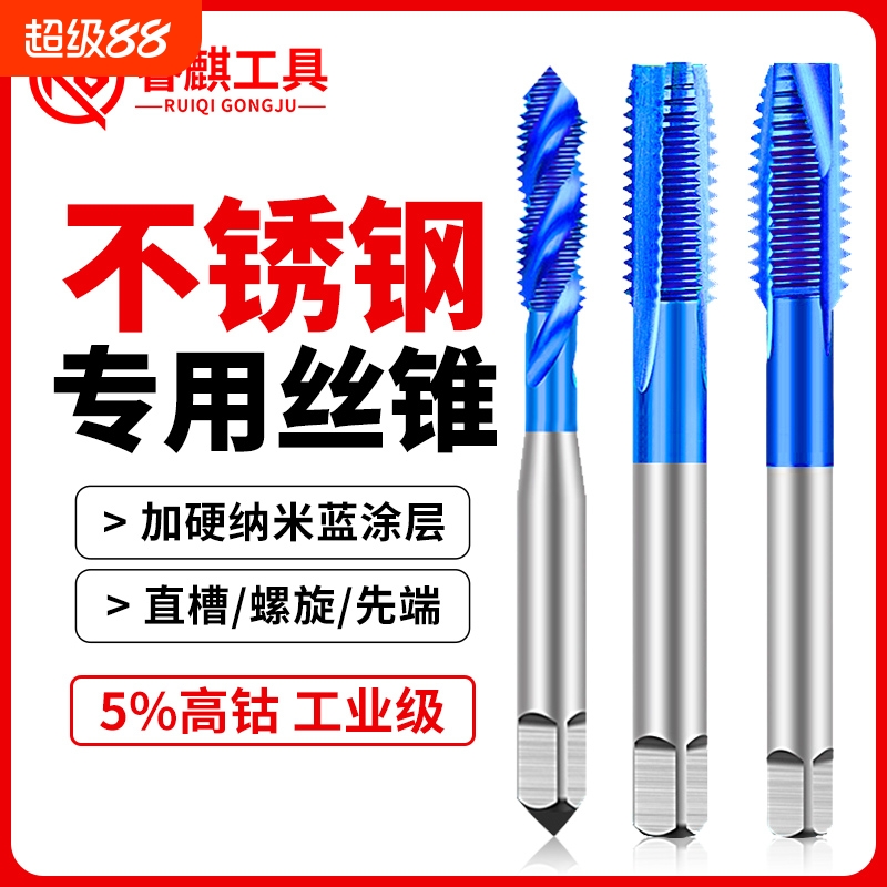 睿麒含钴丝锥蓝纳米不锈钢专用