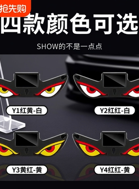 恶魔之眼汽车动态眼睛led灯眨眼会动的眼睛车灯氛围灯装饰免接线