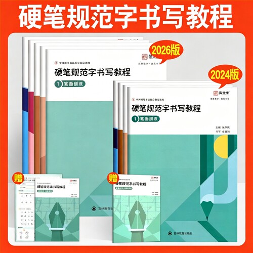 易学堂硬笔书法教材硬笔规范字书写教程张华庆写字启蒙硬笔楷书快写培训偏偏基础字根行书楷书字帖协会指定练字训练笔画笔顺