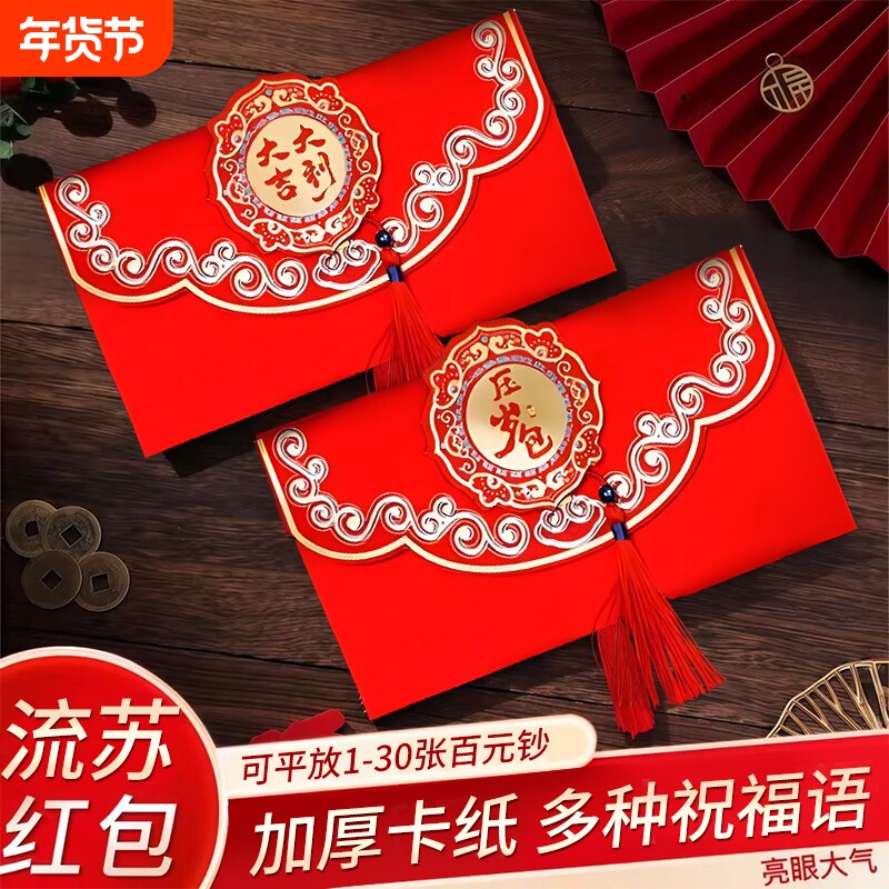 过年2026年马年红包通用利是封个性创意高档流苏横版结婚袋子烫金