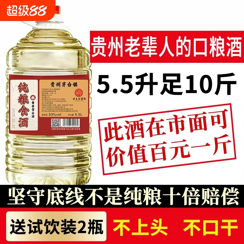 纯粮食白酒53度自饮泡酒专用