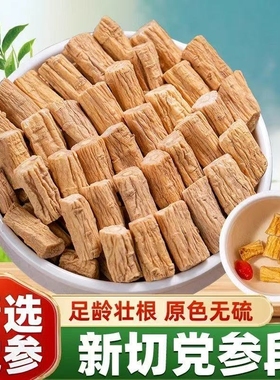 甘肃党参中药材正品干货党参段党参粒补气养血泡水煲汤搭麦冬黄芪