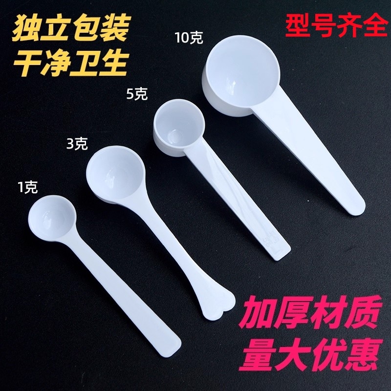 塑料量勺奶粉勺独立包装
