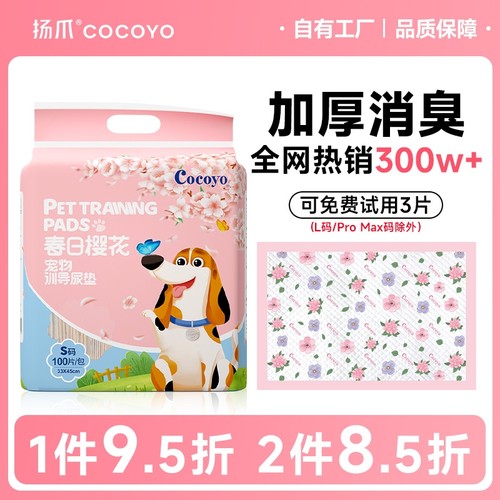 cocoyo狗狗尿垫宠物尿片加厚吸收