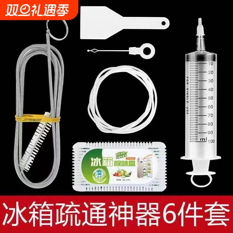 冰箱排水孔疏通器五件套除结冰工具管道清洗专用神器家用清理器