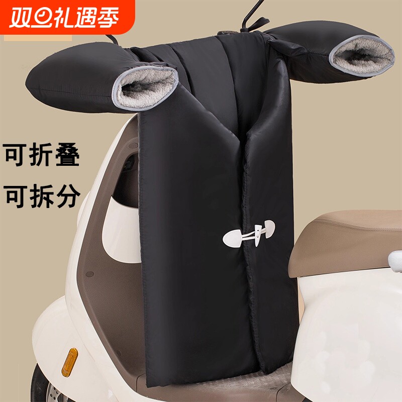 电动车挡风被冬季保暖可折叠防水两件式电瓶踏板机车四季通用冬款