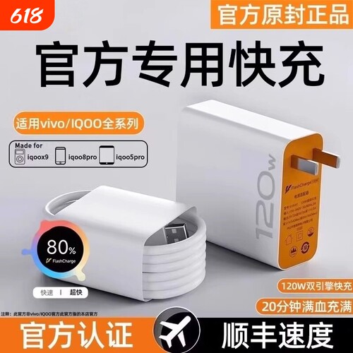 适用vivo充电器快充数据线120w原装iqoo超级闪充X10/9/8/7爱酷手机5z8x23x27x60x50y52s插头iQOO正品闪充套装