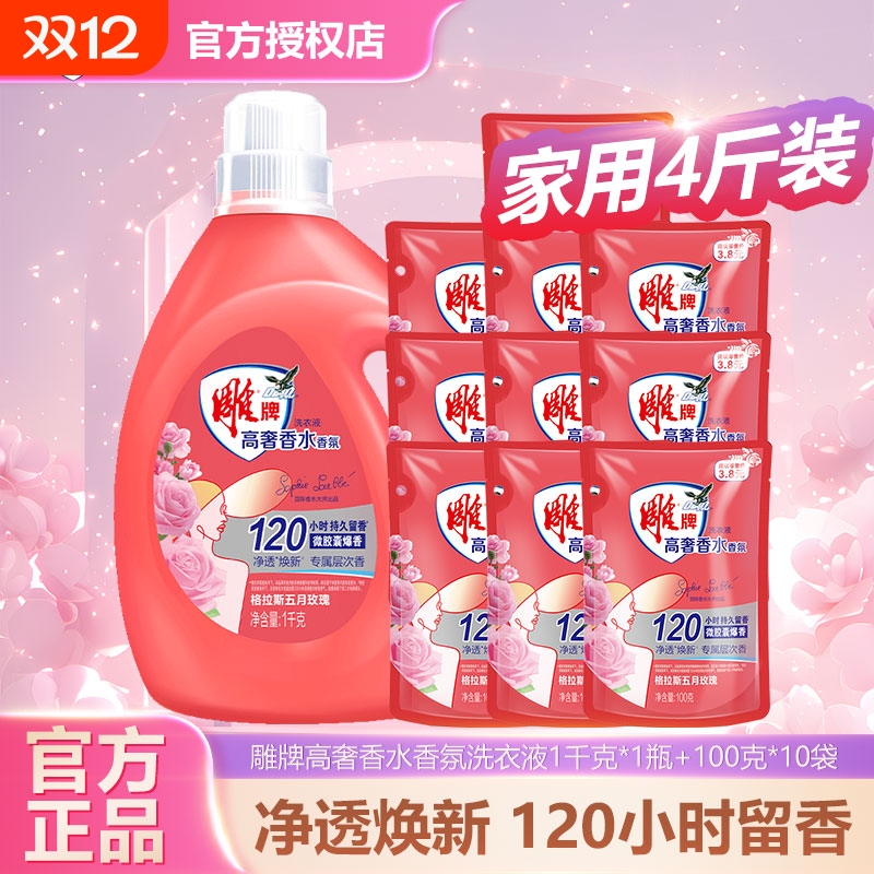 雕牌玫瑰香氛持久留香洗衣液