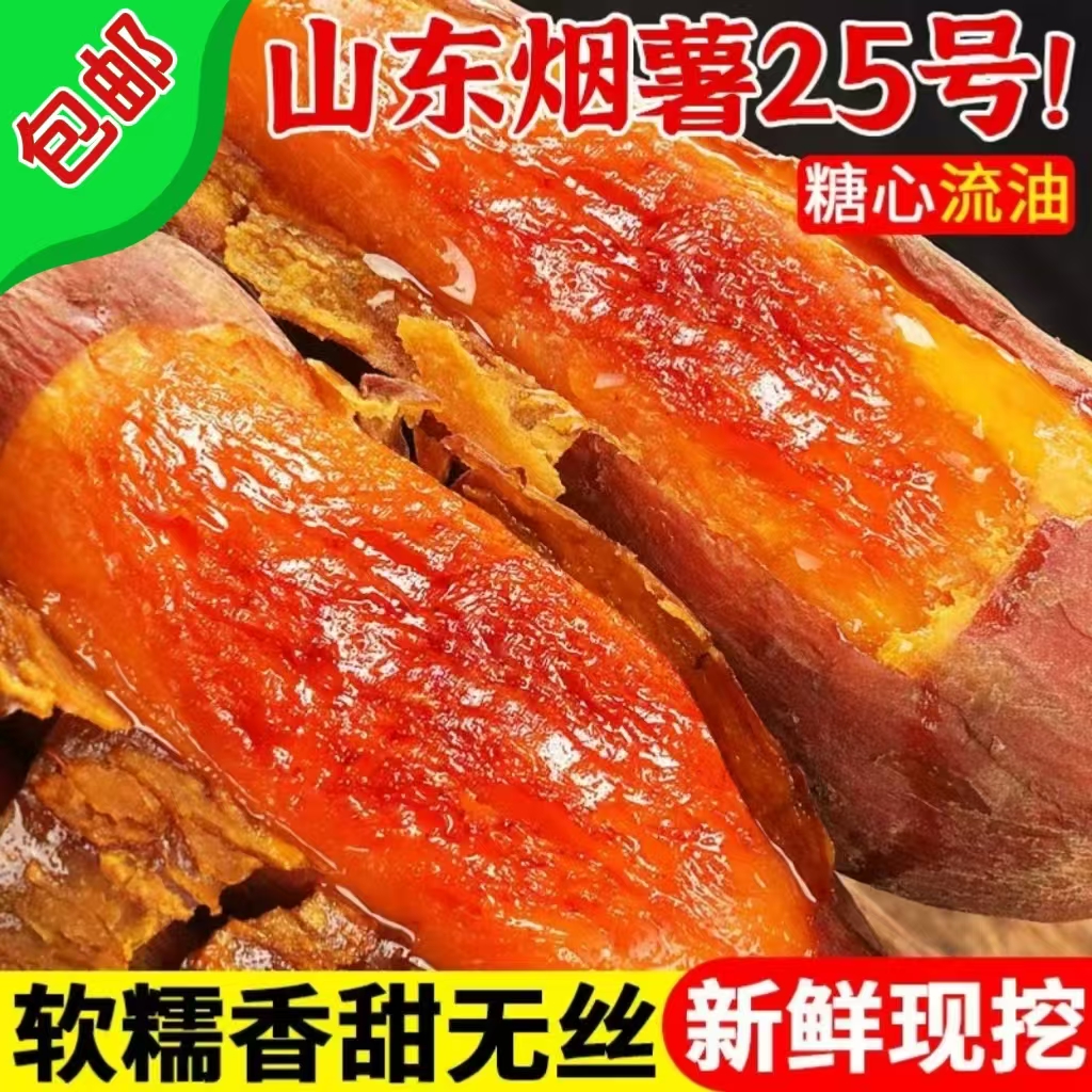 农家自种山东烟薯25号糖心蜜薯红薯新鲜农家沙地小山芋番薯烤地瓜