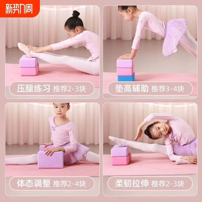 瑜伽砖儿童跳舞专用舞蹈砖压腿砖块泡沫砖成人练功高密度初学辅助