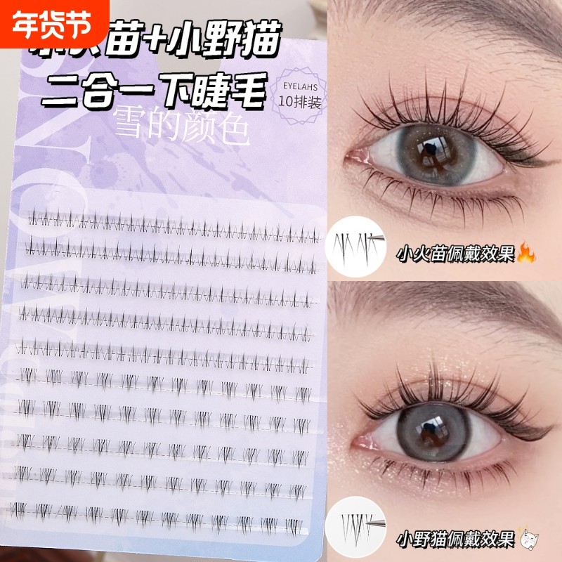 浓密小火苗下睫毛假睫毛小野猫自然仿真分段式新手睫毛胶水懒人,彩妆/香水/美妆工具,假睫毛,淘宝优惠券,粉丝福利购,淘宝优惠卷