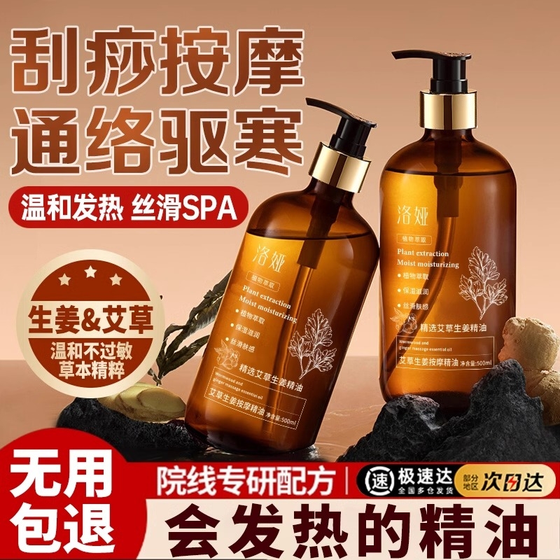 生姜艾草按摩精油全身身体通经络发热开背推拿刮痧正品官方旗舰店