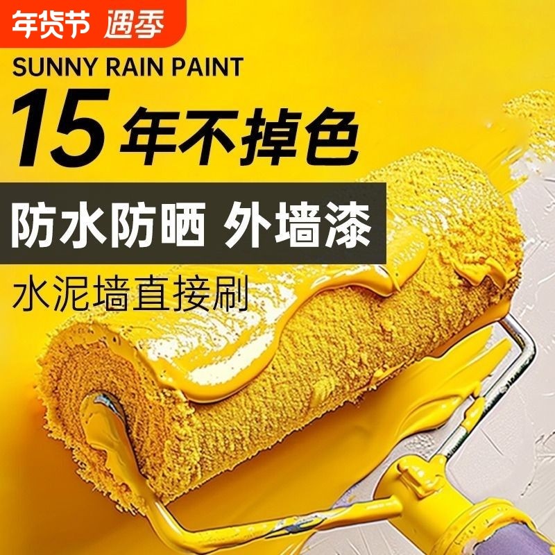 外墙漆防水防晒涂料自刷内墙乳胶漆耐久乡村室外白彩色水泥墙面漆,基础建材,外墙乳胶漆,淘宝优惠券,粉丝福利购,淘宝优惠卷