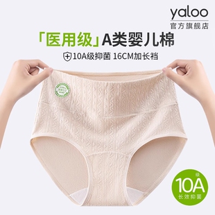 高腰女生三角短褲 女士純棉抗菌A類全棉加長襠2025新款 醫用級內褲
