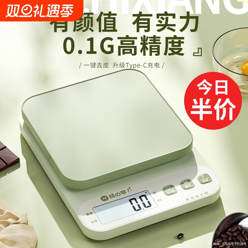 厨房秤电子秤精准小型电子称克称高精度家用食物秤烘焙称克数称重