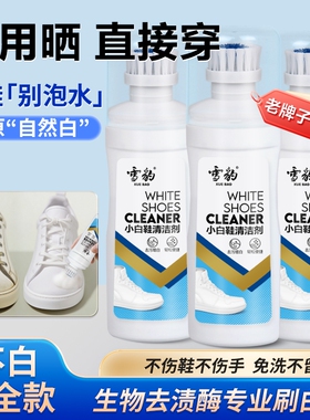雪豹小白鞋清新剂增白去污去黄神器鞋子麂皮免洗皮革清洁氧化干洗