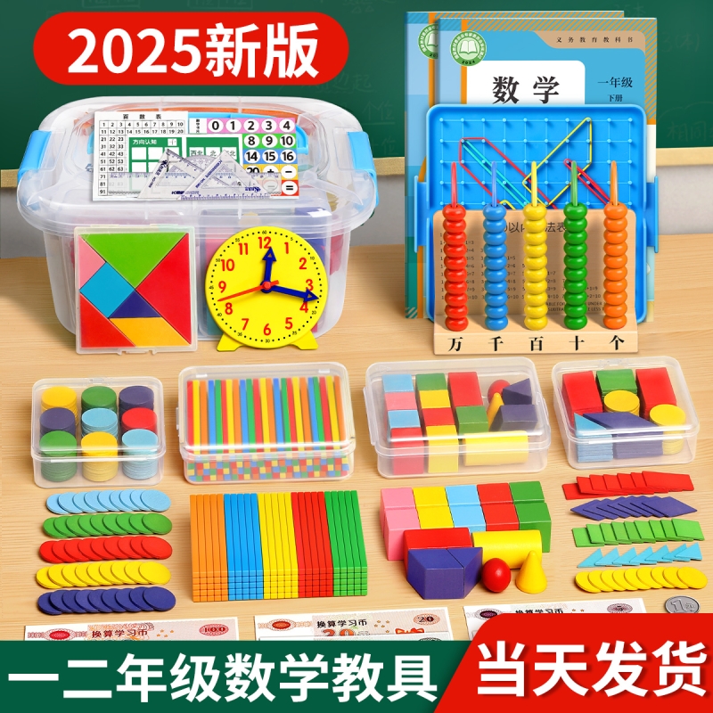 一年级数学教具上册二学习全套