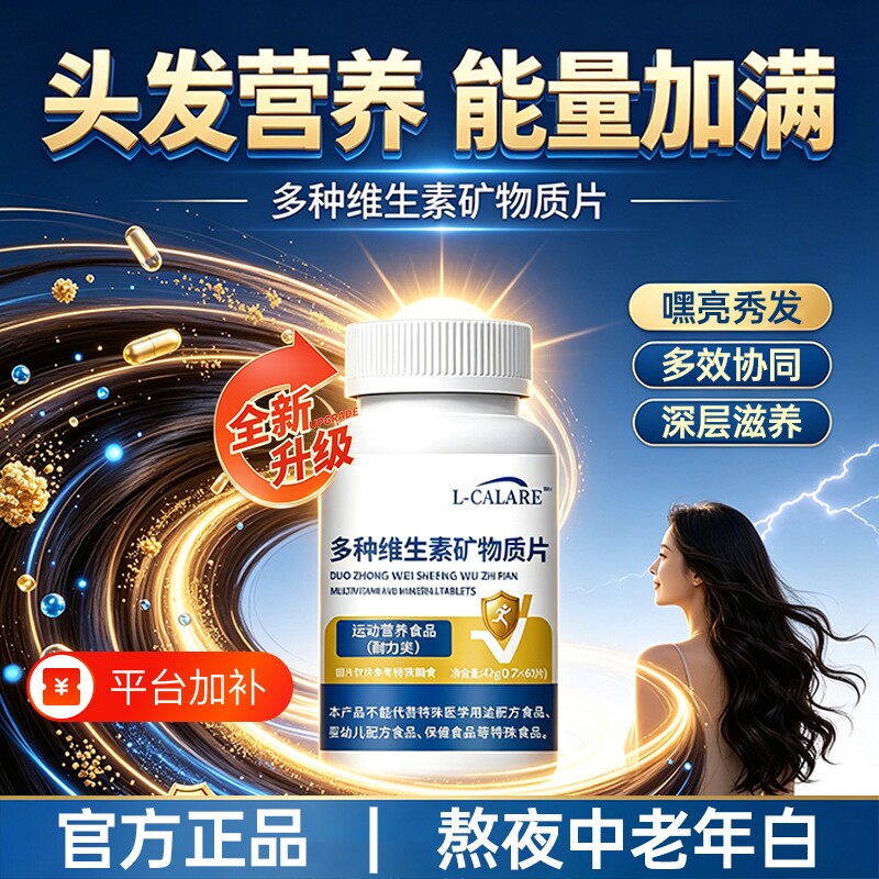 L-CALARE迪维生素B官方旗舰店乐维生素d青中老年白滋养调理发