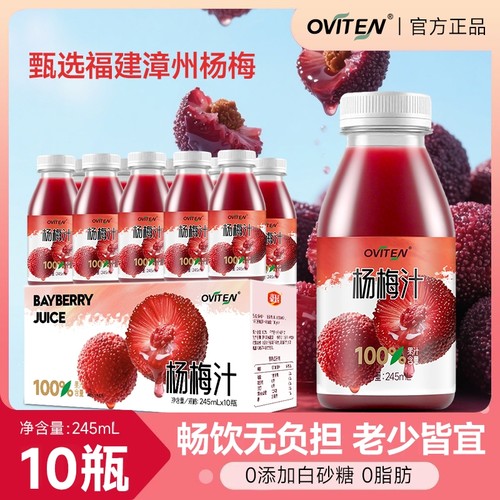 豪园杨梅汁100%果汁饮料