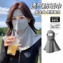 护颈防晒面罩全脸防紫外线口罩女夏季遮阳防护透气遮脖子半脸轻薄