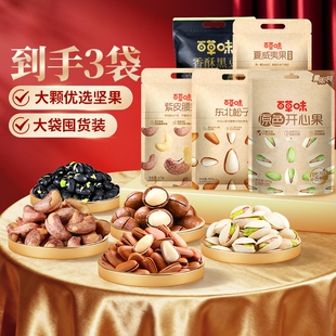 夜伴小卤百草味3袋装坚果组合松子夏威夷果开心果腰果健康坚果
