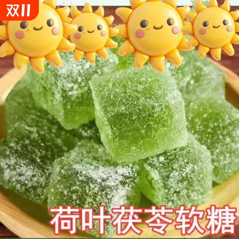 荷叶茯苓软糖薄荷味果糕清凉润喉口臭养生小零食软糕