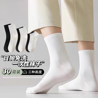 30双一次性袜子军训袜日抛纯棉男女士短袜中筒防臭吸汗通用长筒袜