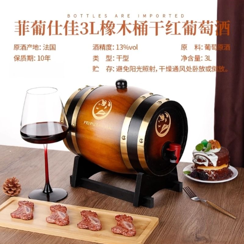 菲葡仕佳3L橡木桶干红葡萄酒13度法国酒堡珍藏红酒3L大桶葡萄酒