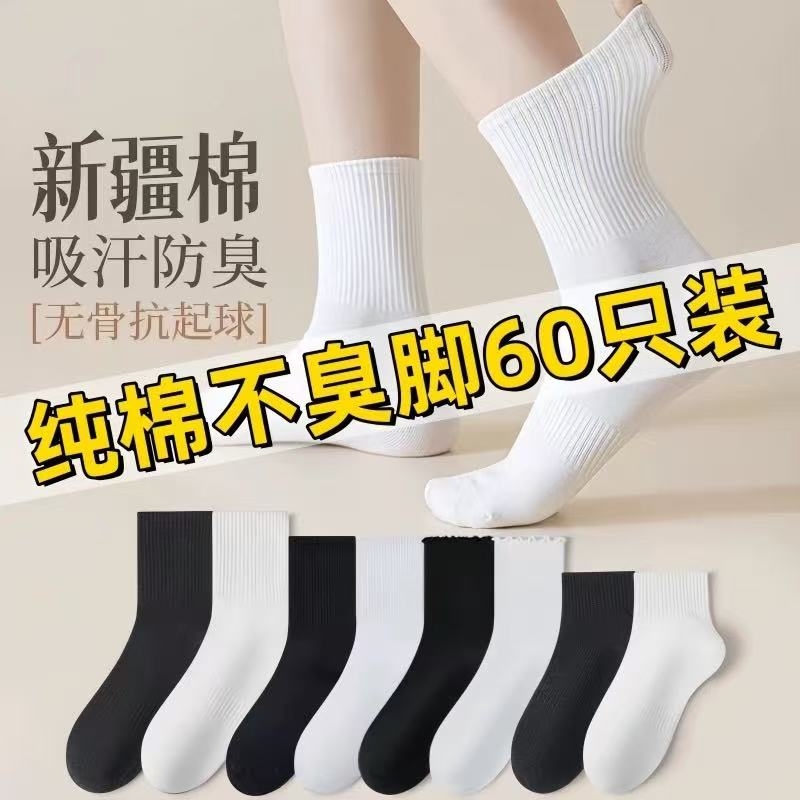 纯棉袜子男夏季薄款短袜抗菌防臭中筒袜子女全棉运动船袜无骨隐形