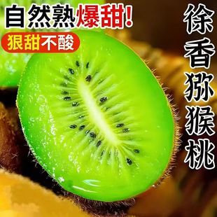 陕西徐香猕猴桃奇异果周至绿心新鲜水果应当季孕妇猕猴桃包邮