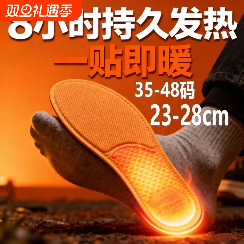 恬然自发热鞋垫35-48特大码28cm