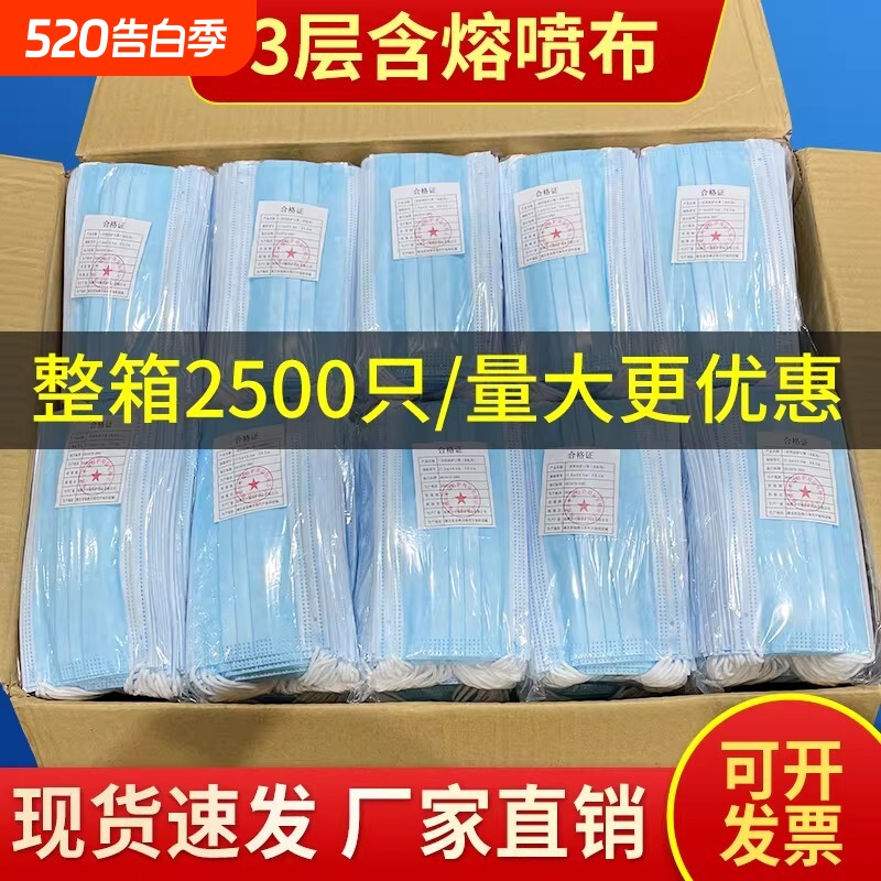 口罩一次性整箱2500只加厚三层防护成人防尘防粉尘透气非医疗餐饮
