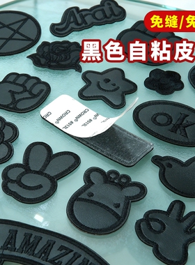 黑色自粘补丁贴免缝衣服羽绒服破洞无痕修补布贴皮衣刺绣贴布沙发