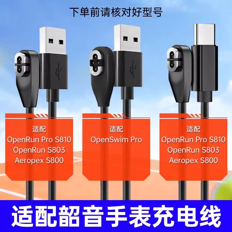 适用Shokz韶音耳机充电线openrunpro/as800/s803/s810/s811/s710/asc100/asc102骨传导蓝牙耳机磁吸充电器