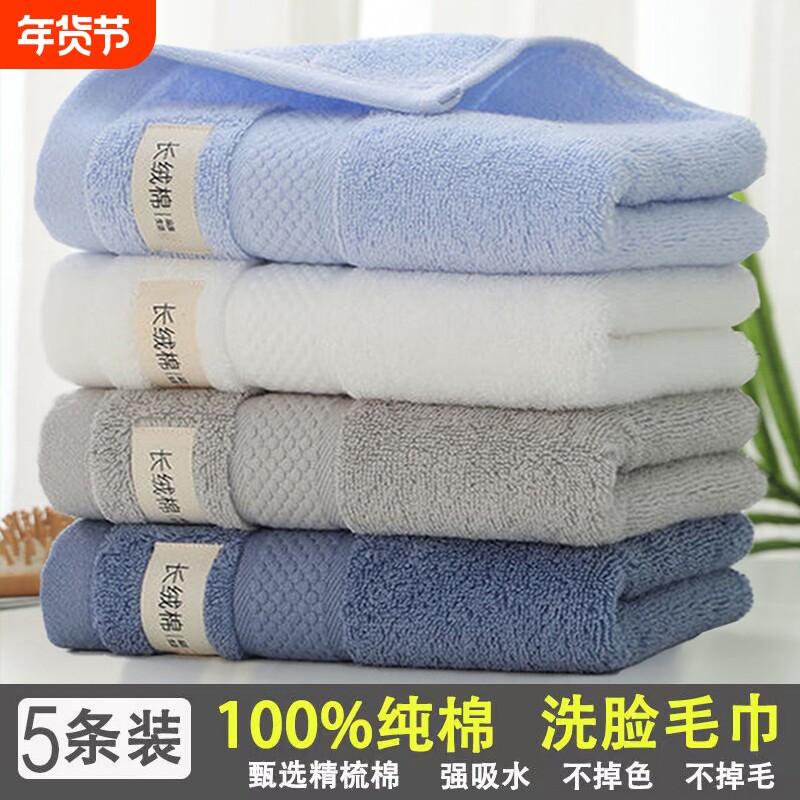 5条纯棉100%洗脸巾家用长绒棉洗澡成人柔软全棉吸水毛巾不掉毛