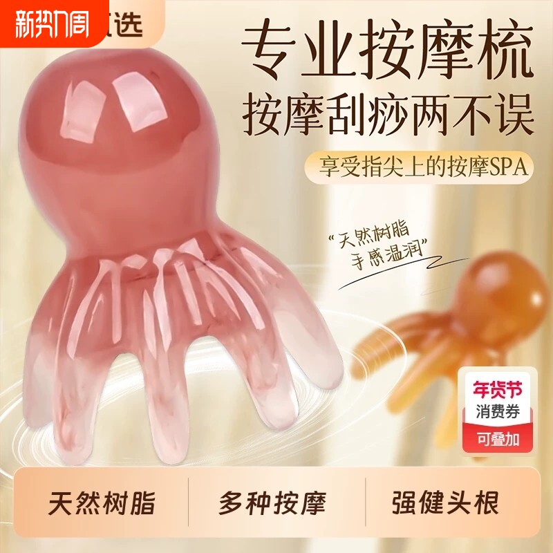 章鱼按摩梳八爪鱼头部按摩器经络头皮穴位头疗梳便携大宽齿刮痧梳