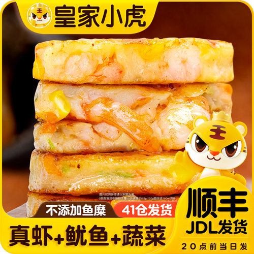 皇家小虎手打虾饼儿童彩蔬虾饼空气炸锅食材低脂虾滑肉早餐