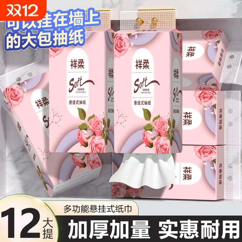 12提纸巾抽纸整箱加量实惠装餐巾纸面巾纸抽卫生纸挂式悬挂