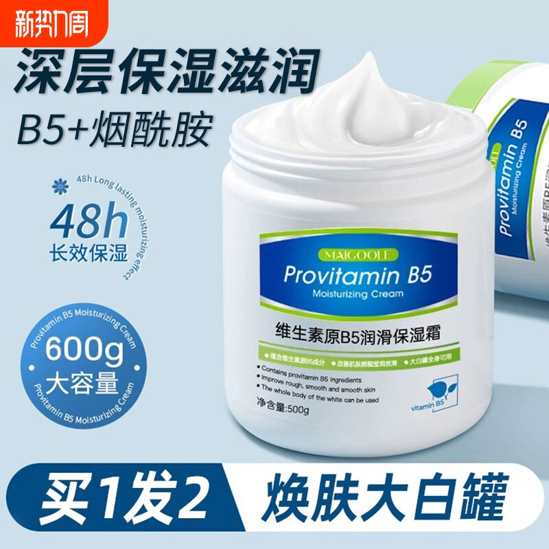 维生素B5大白罐烟酰胺身体乳润肤美保湿补水滋润秋冬男女士留香白