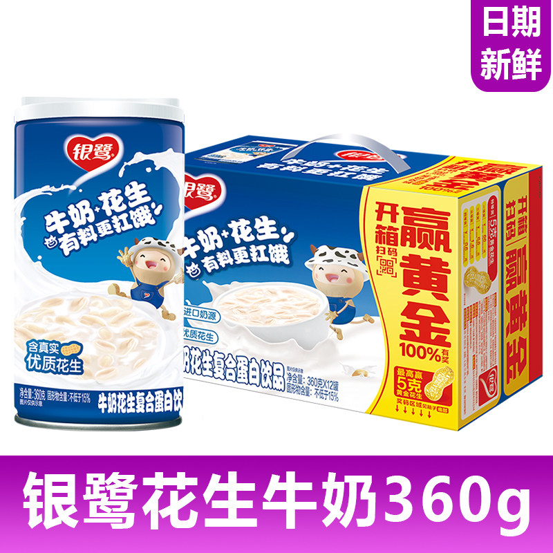 银鹭花生牛奶360g系列双蛋白牛奶花生年货送礼营养早餐饮品新日期