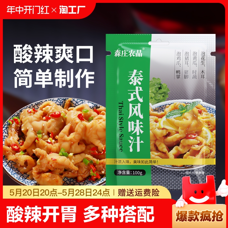 柠檬泰式风味森庄农品